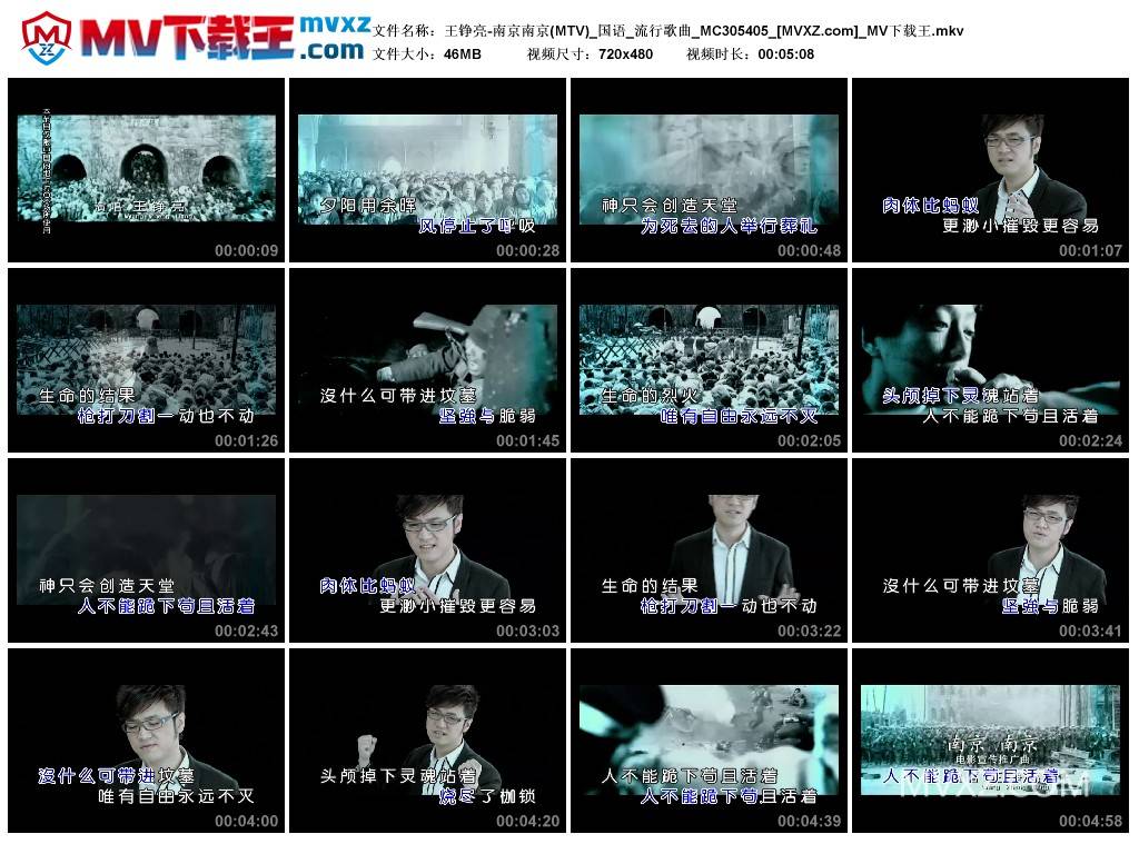 王铮亮-南京南京(MTV)_国语_流行歌曲_MC305405